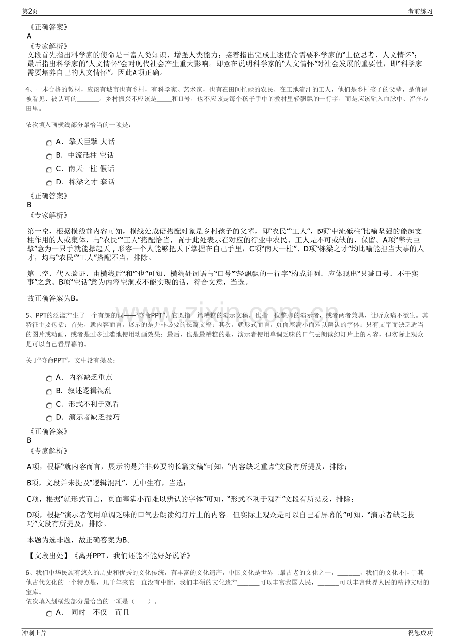 2024年无锡市锡山环保能源集团招聘笔试冲刺题（带答案解析）.pdf_第2页