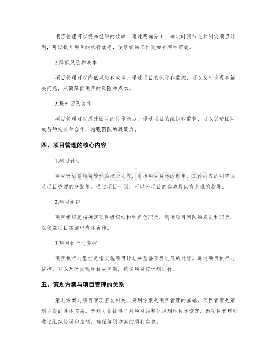 策划方案的核心发展思路与项目管理.docx_第2页