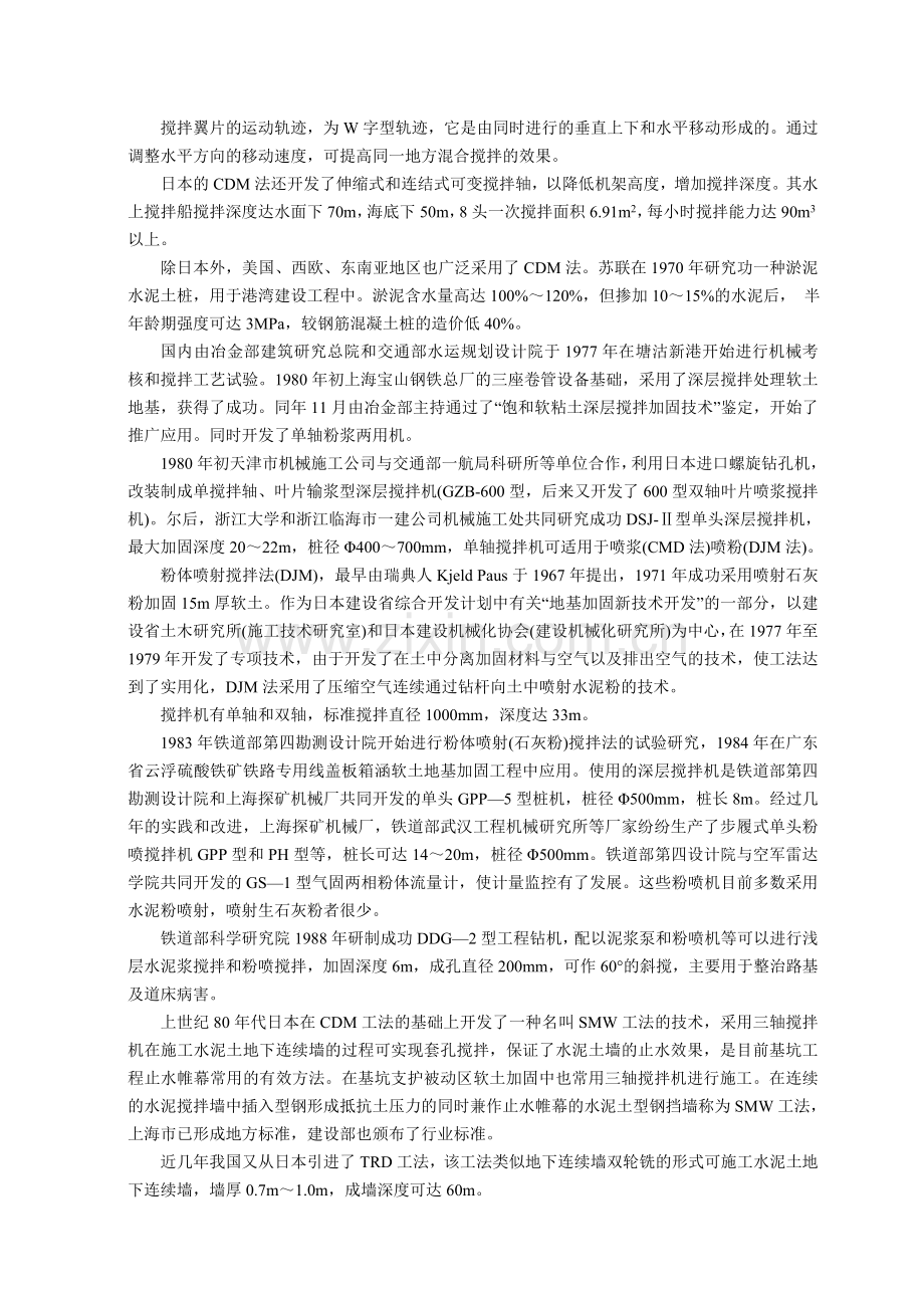 73水泥土搅拌桩复合地基.docx_第2页