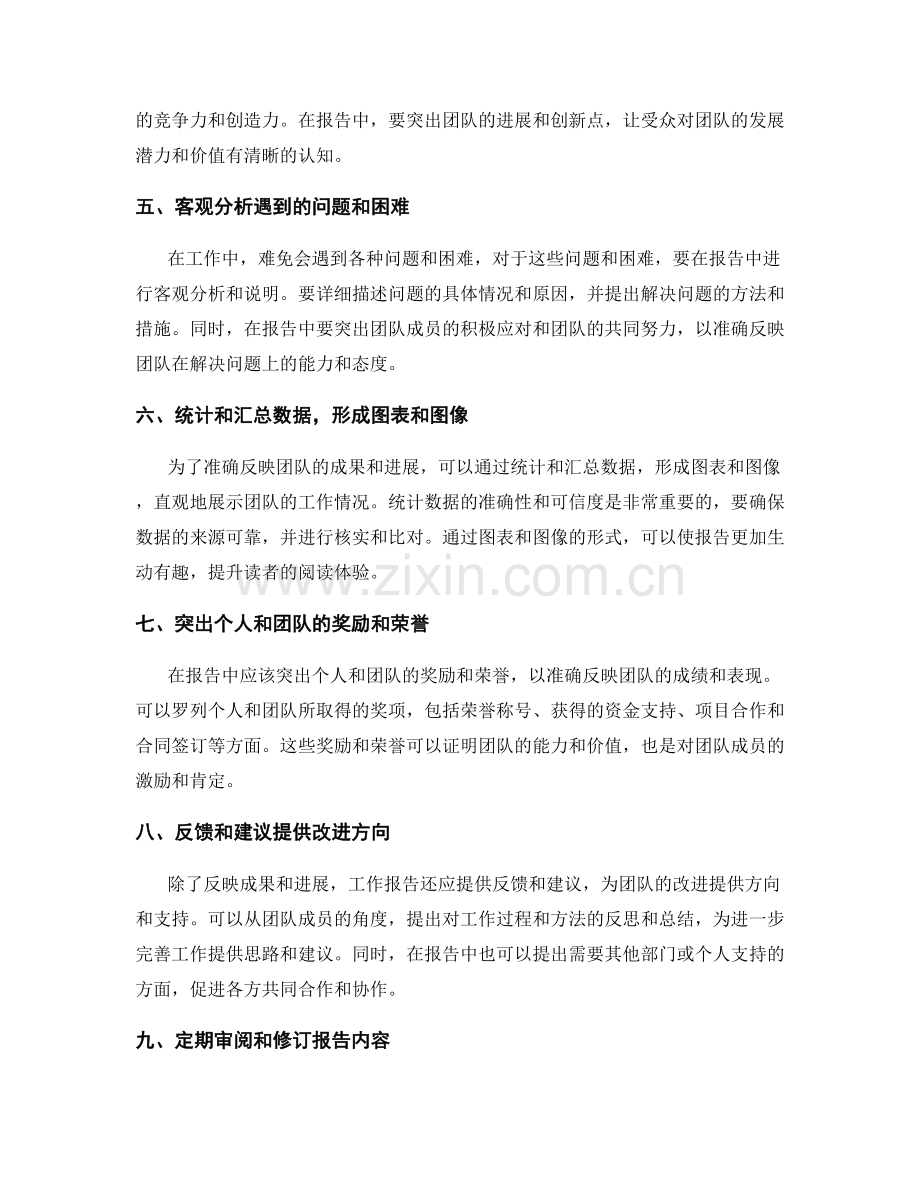 工作报告如何准确反映团队成果与进展.docx_第2页