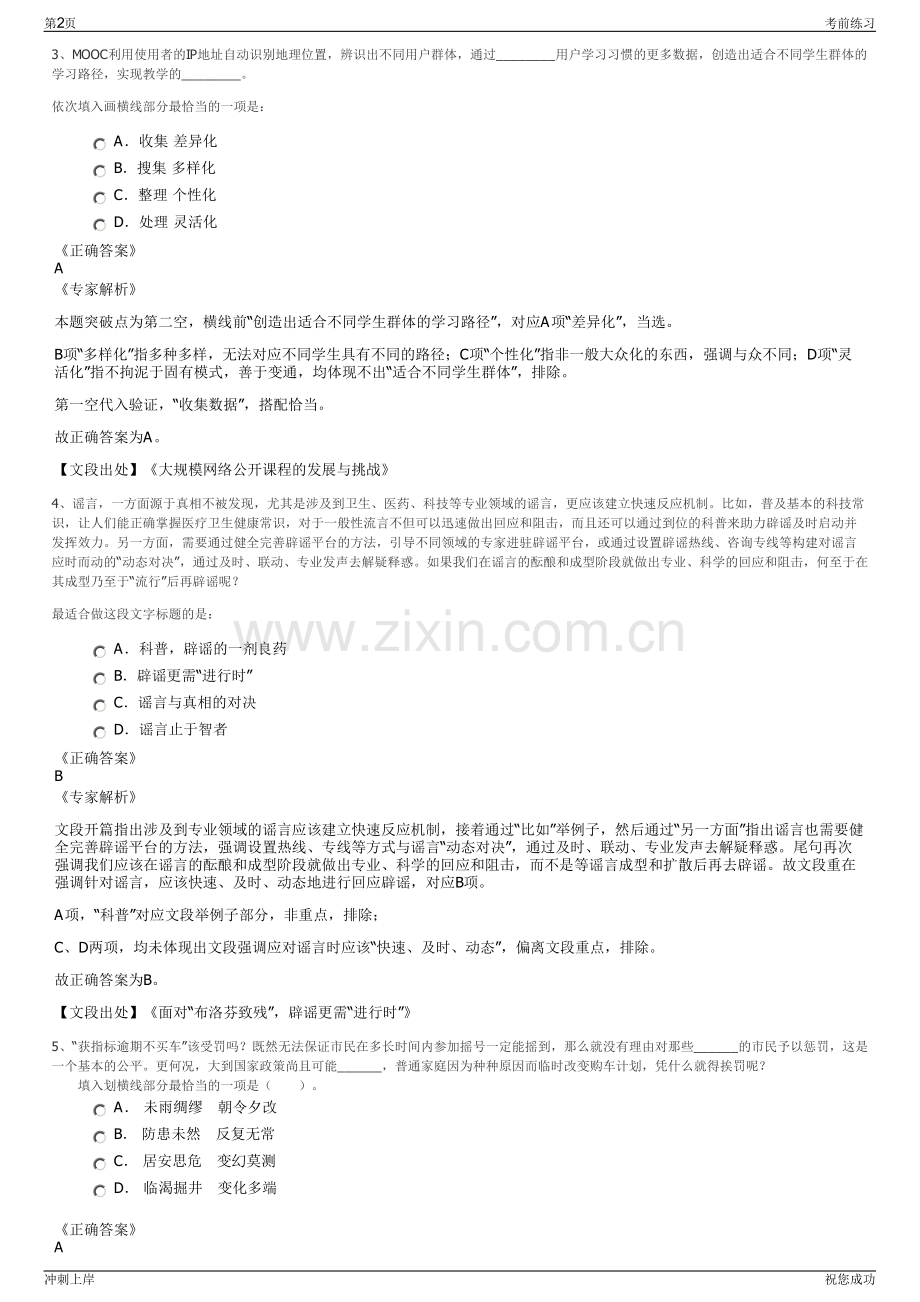 2024年宁德古田县邮政分公司招聘笔试冲刺题（带答案解析）.pdf_第2页