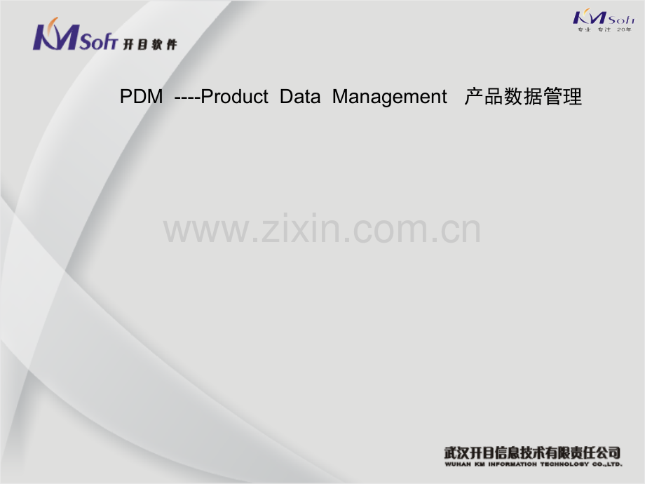 PDMCAPP设计工艺一体化解决方案.pptx_第2页