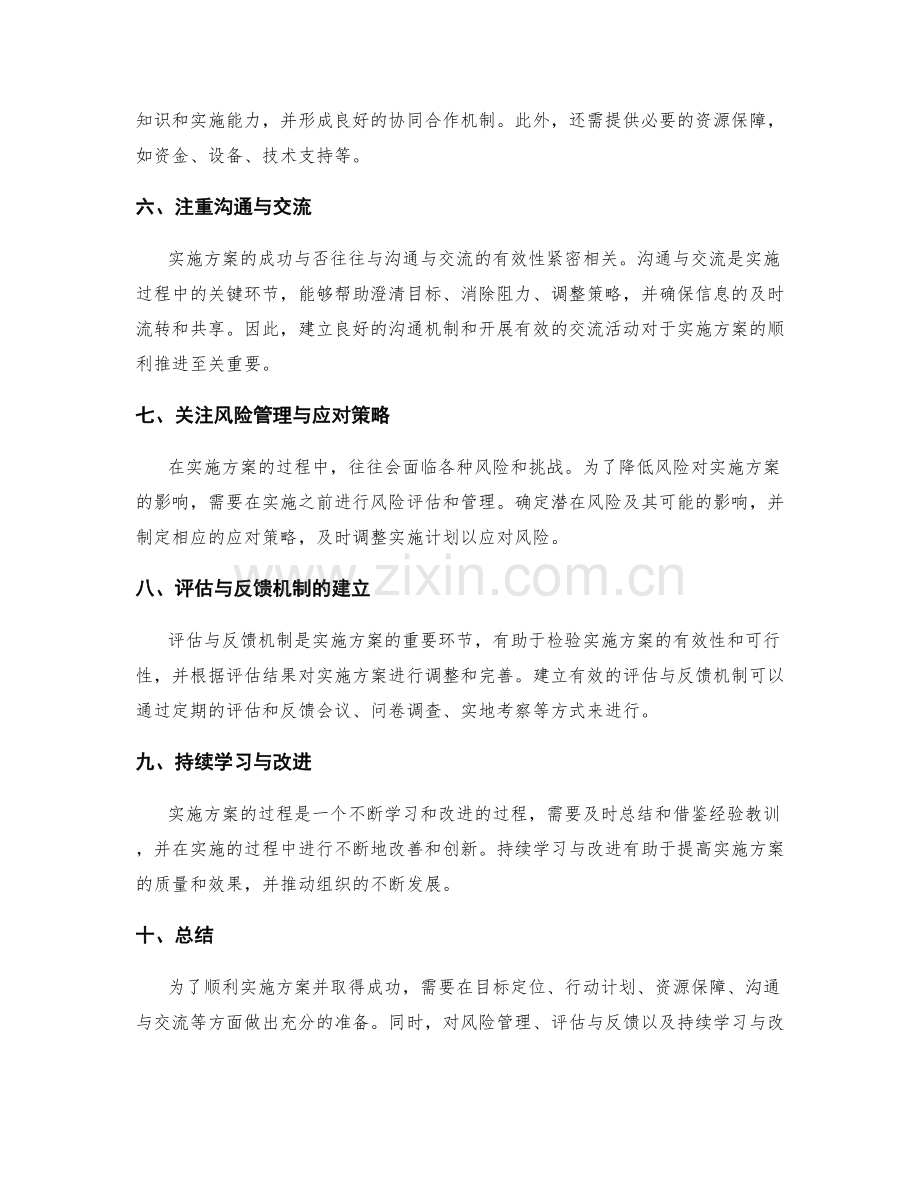 实施方案的目标定位和关键成功因素.docx_第2页