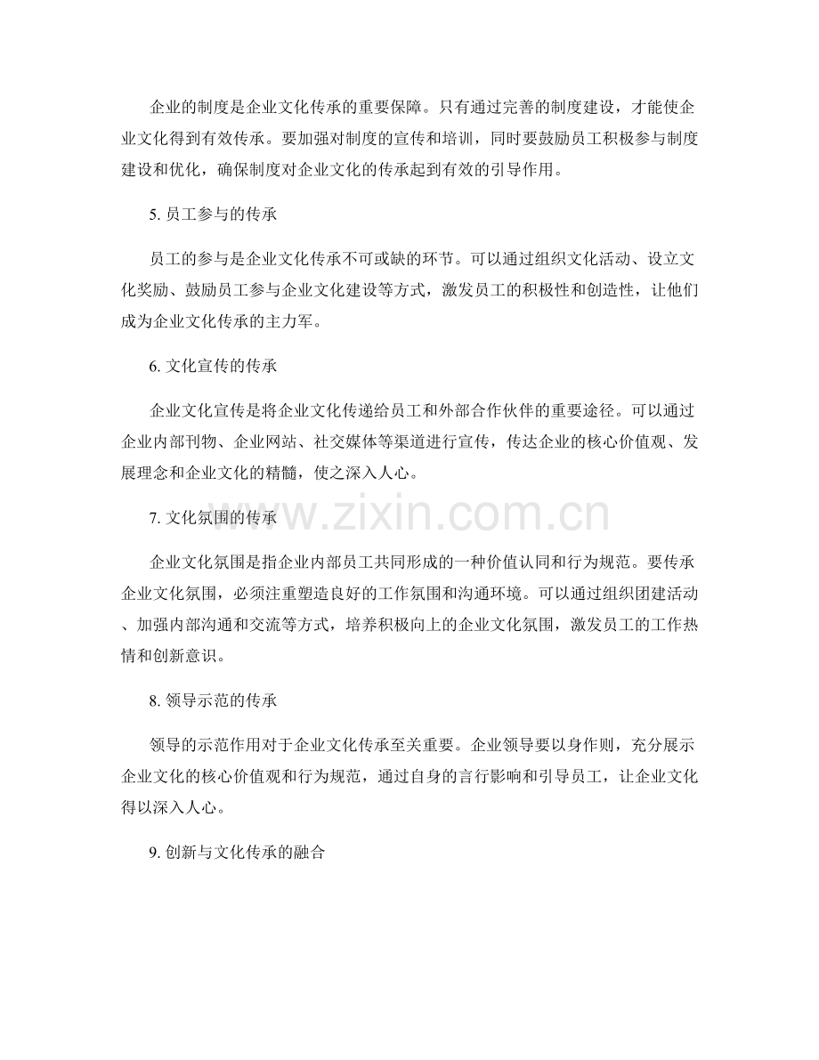企业文化传承方案.docx_第2页