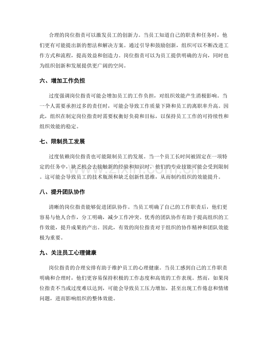 全面分析岗位职责对组织效能的影响.docx_第2页