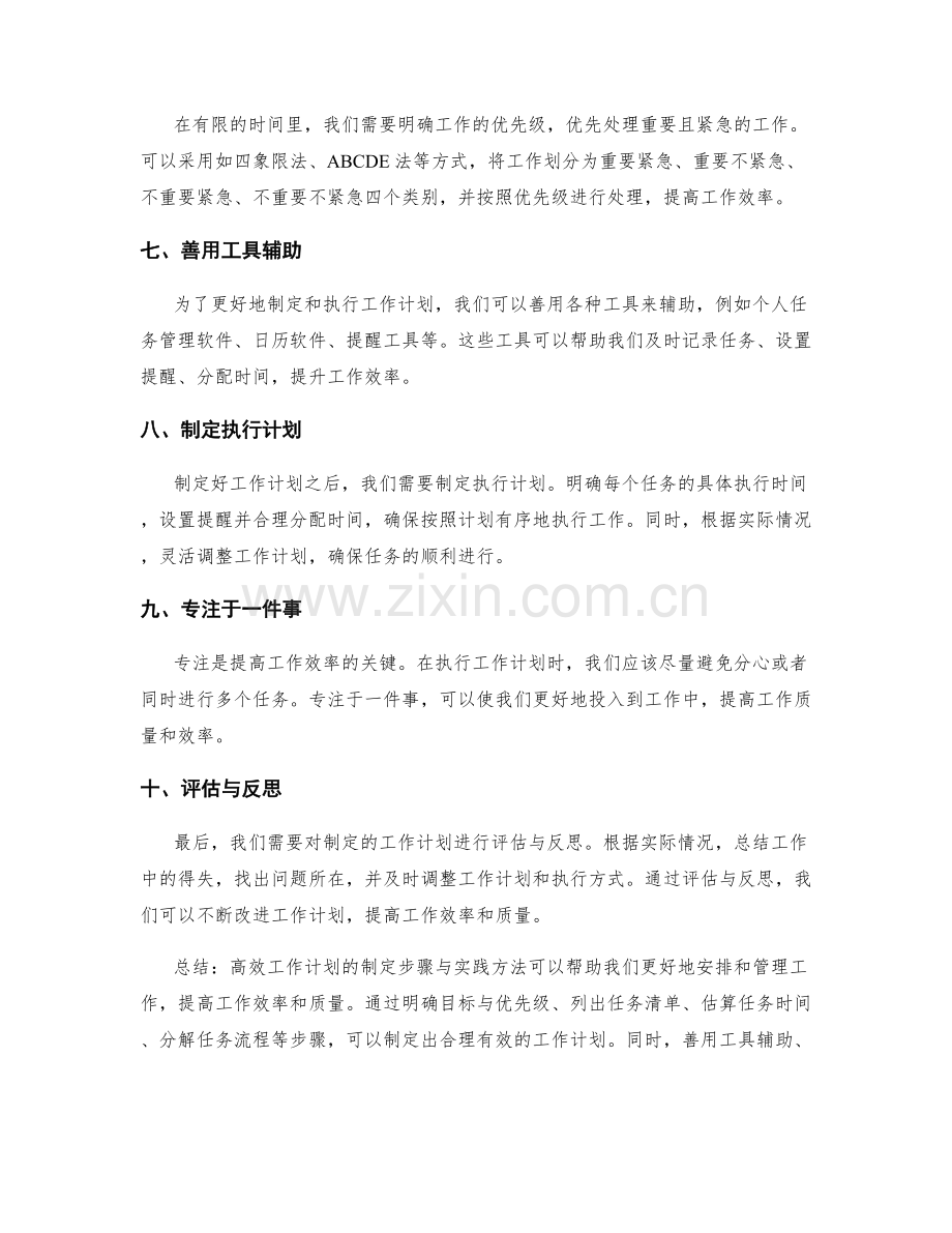 高效工作计划的制定步骤与实践方法.docx_第2页