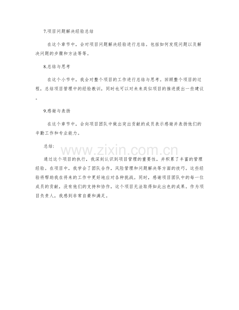 工作总结的项目成果与管理经验总结与归纳.docx_第2页
