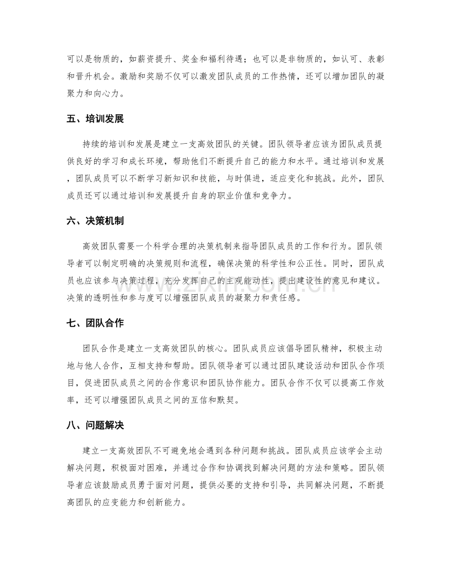 如何建立一支高效的团队.docx_第2页