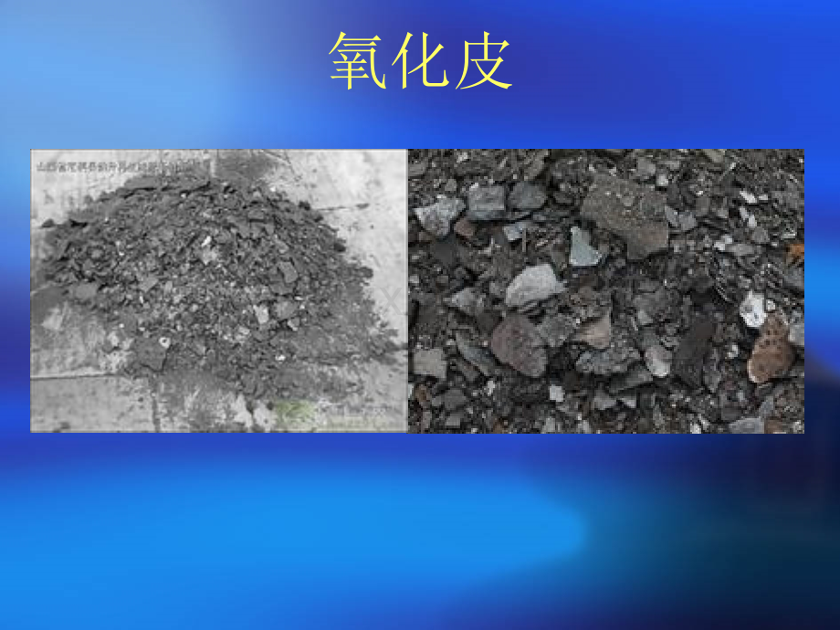 除锈去氧化.pptx_第2页