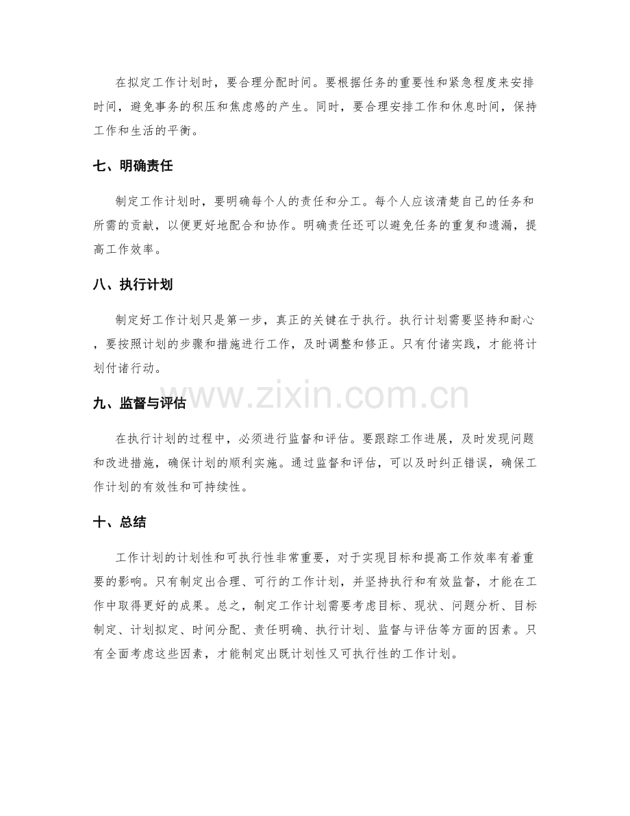 工作计划的计划性与可执行性分析.docx_第2页