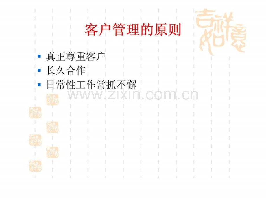 企业客户管理的重要性专题培训.pptx_第2页