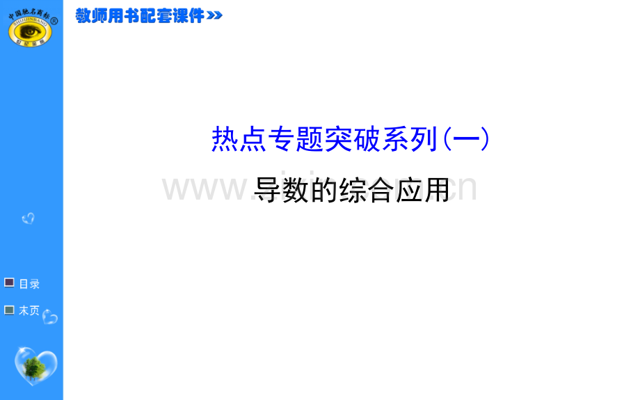 2015世纪金榜理科数学广东版热点专题突破系列一.pptx_第1页