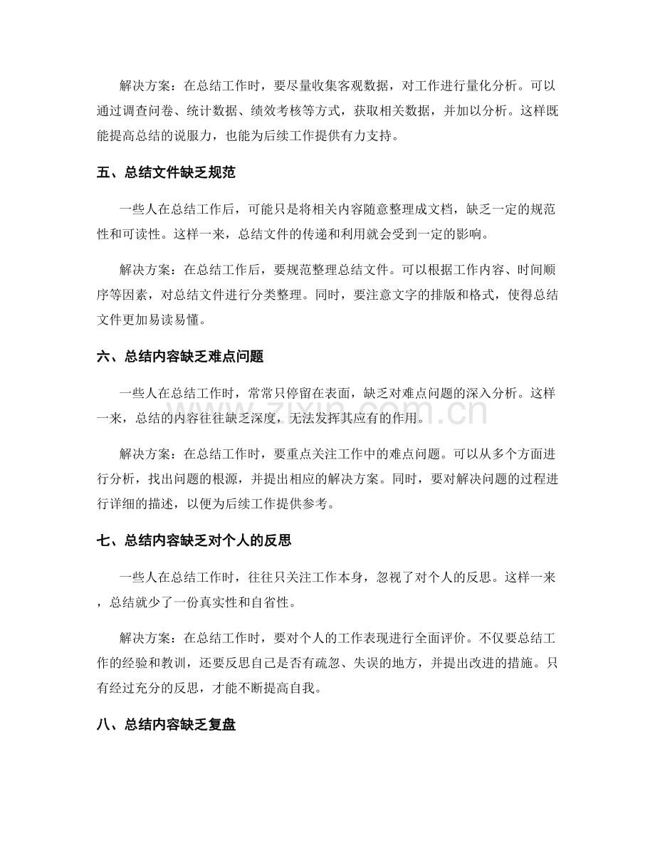 分析工作总结中常见的问题.docx_第2页