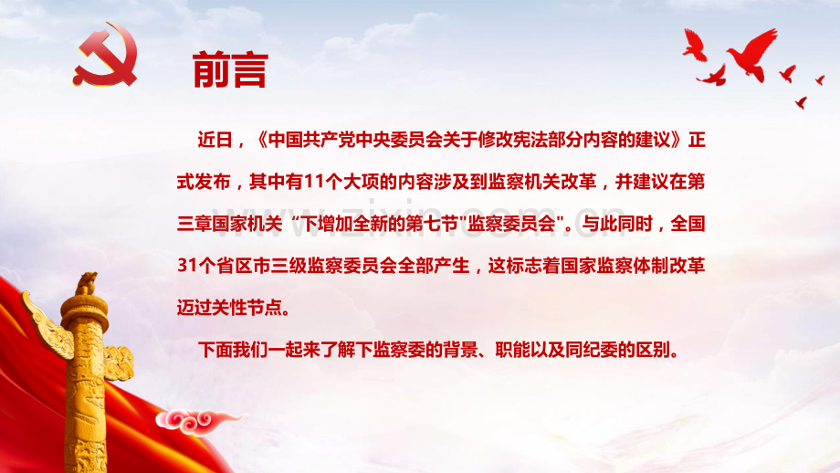 监察体制改革解读.pptx_第2页