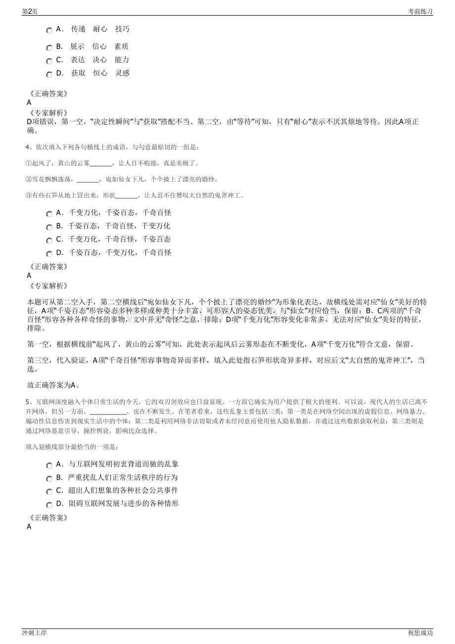 2024年人保财险甘肃省分公司招聘笔试冲刺题（带答案解析）.pdf_第2页