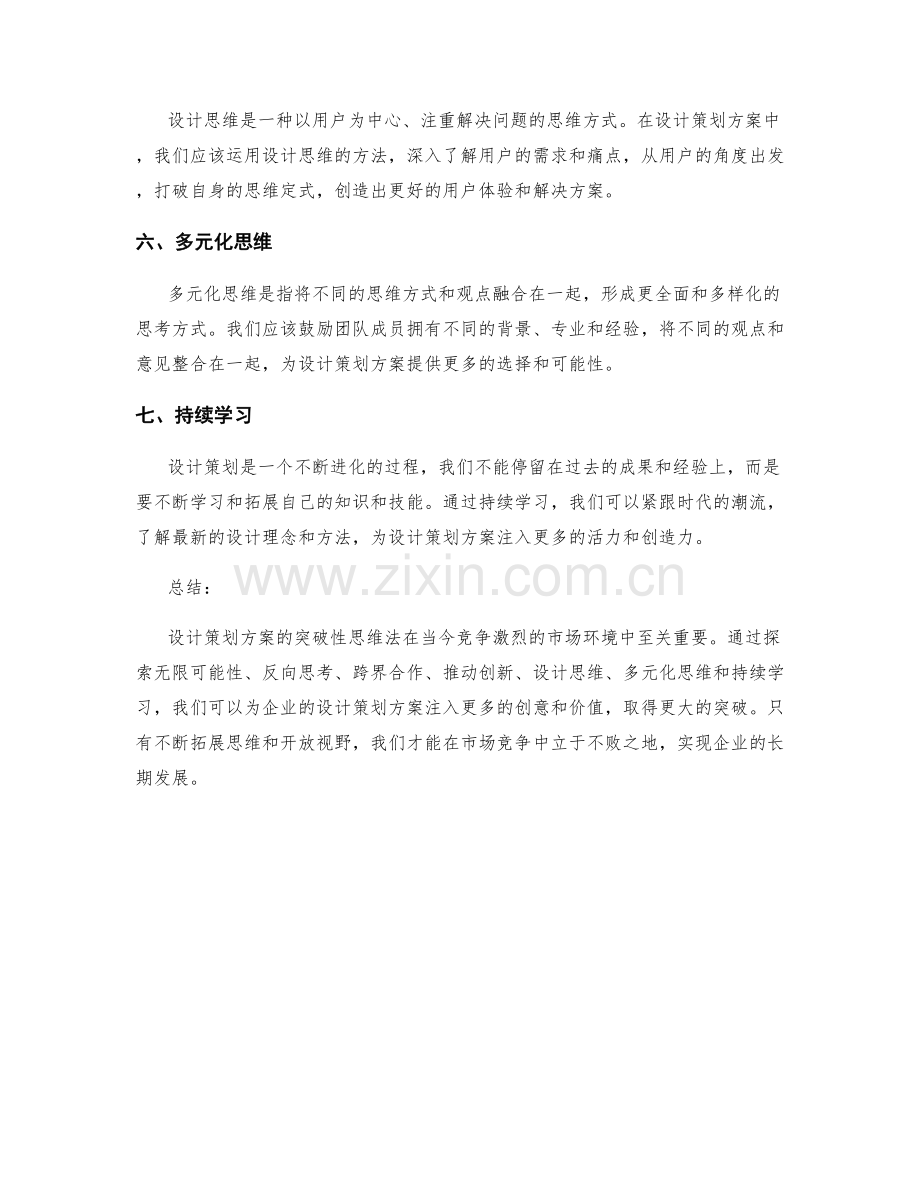 设计策划方案的七个突破性思维法.docx_第2页