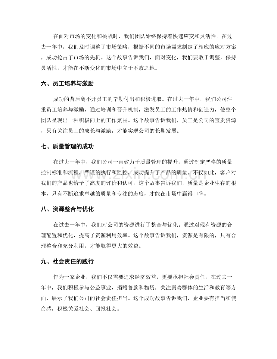 年终总结中的成功故事分享.docx_第2页