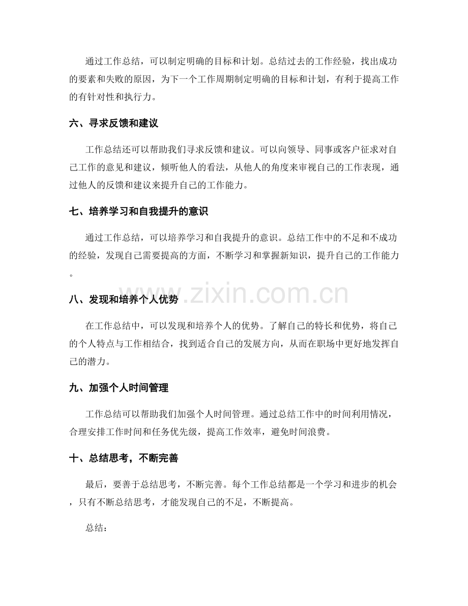 工作总结如何提高个人工作能力.docx_第2页