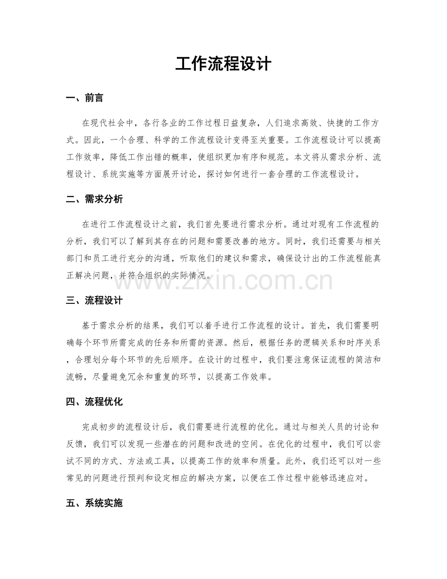 工作流程设计.docx_第1页