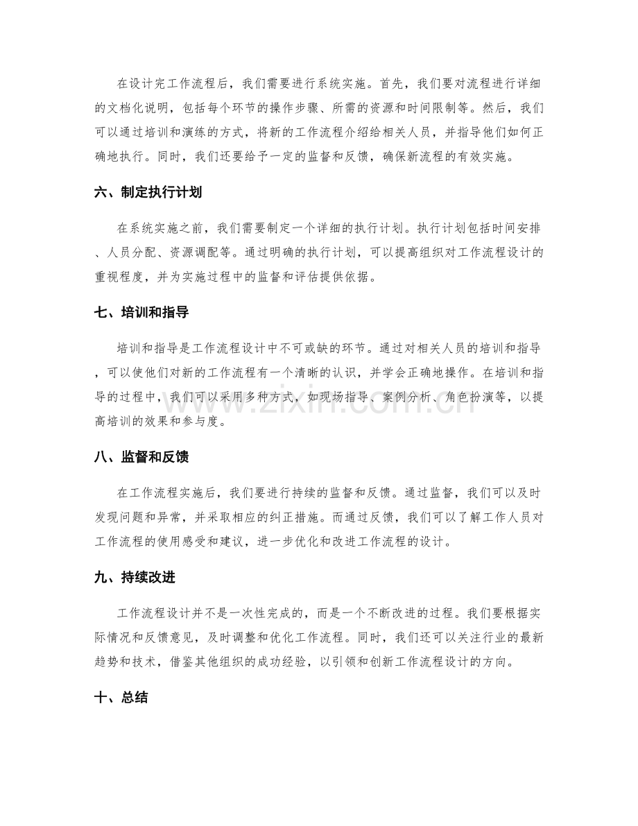 工作流程设计.docx_第2页