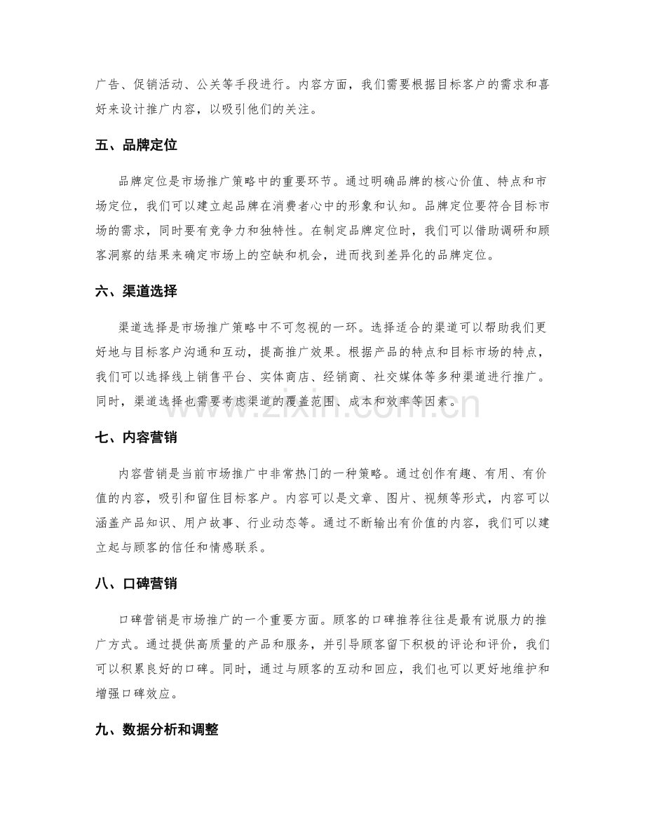 策划方案的目标设定与市场调研与顾客洞察与市场推广策略.docx_第2页