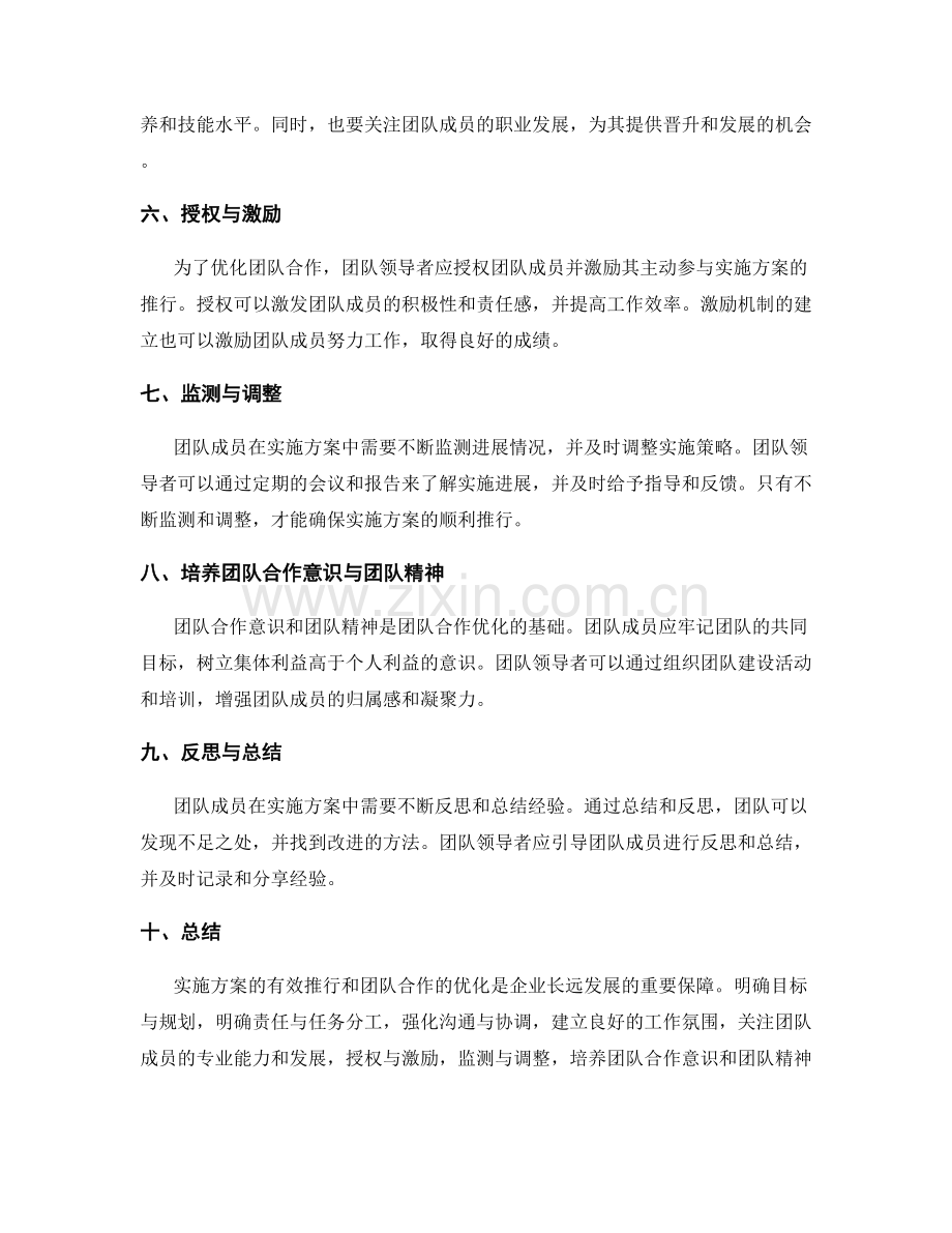 实施方案的有效推行与团队合作优化.docx_第2页