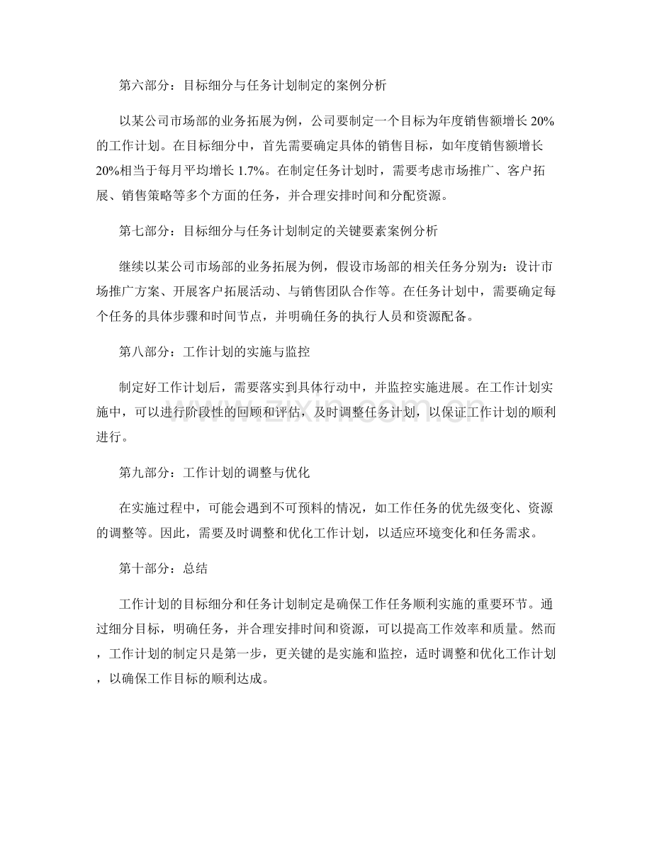 工作计划的目标细分与任务计划制定的关键要素探讨与案例分析.docx_第2页