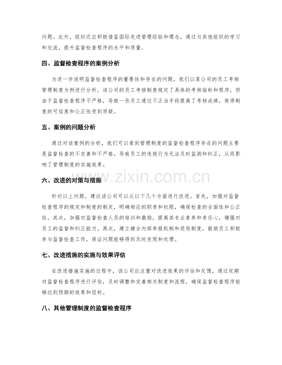 管理制度的监督检查程序.docx_第2页