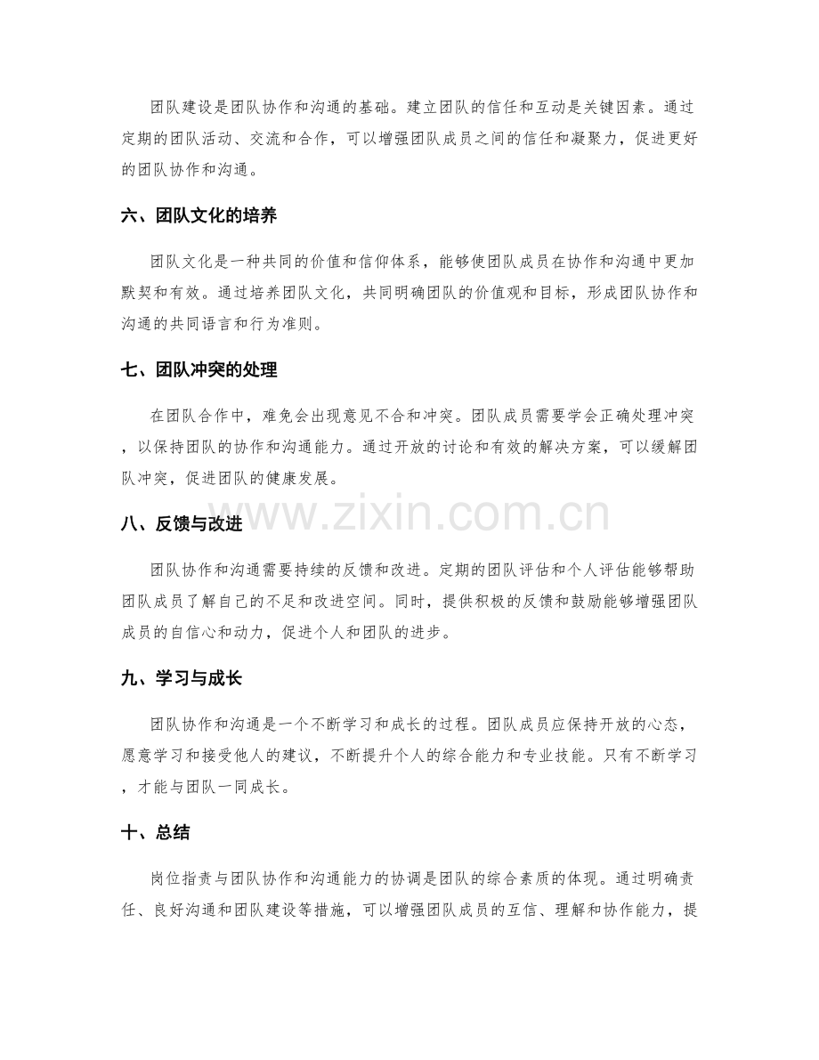 岗位职责与团队协作和沟通能力的协调.docx_第2页