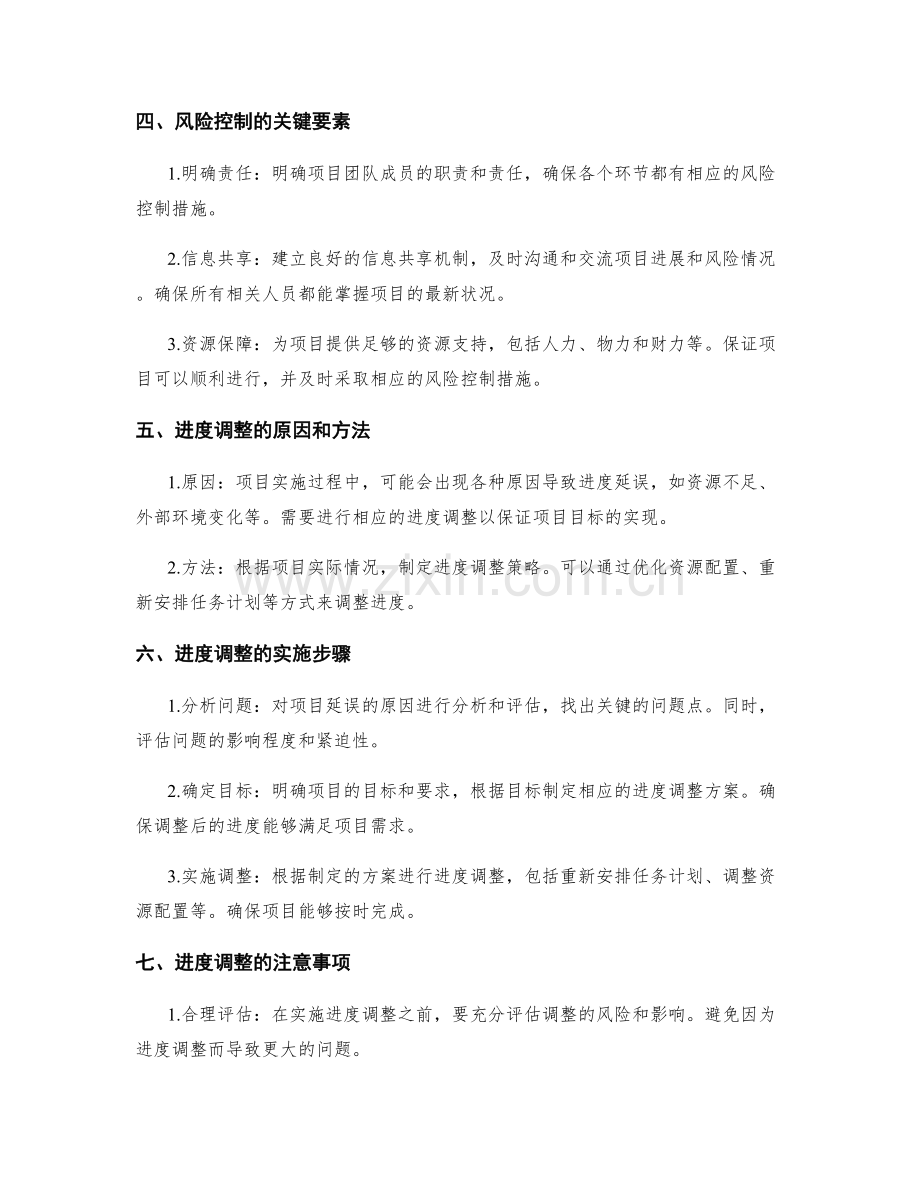 实施方案的风险控制与进度调整.docx_第2页