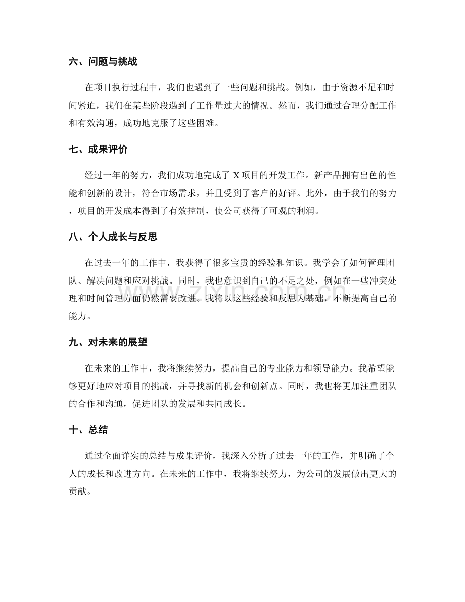 全面详实的工作总结与成果评价.docx_第2页