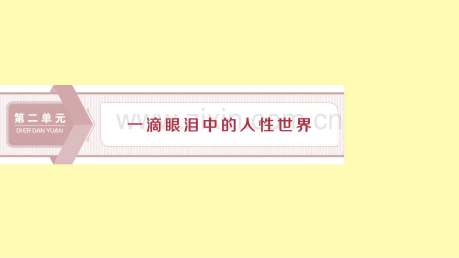 高中语文5雷雨节选课件苏教版必修.ppt_第1页