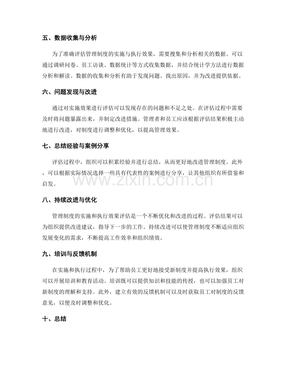 管理制度的实施与执行效果评估.docx_第2页