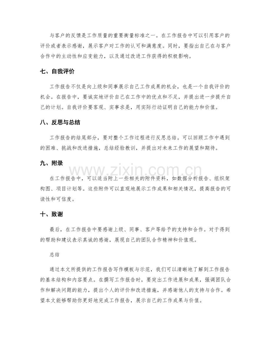 工作报告的写作模板与示范.docx_第2页