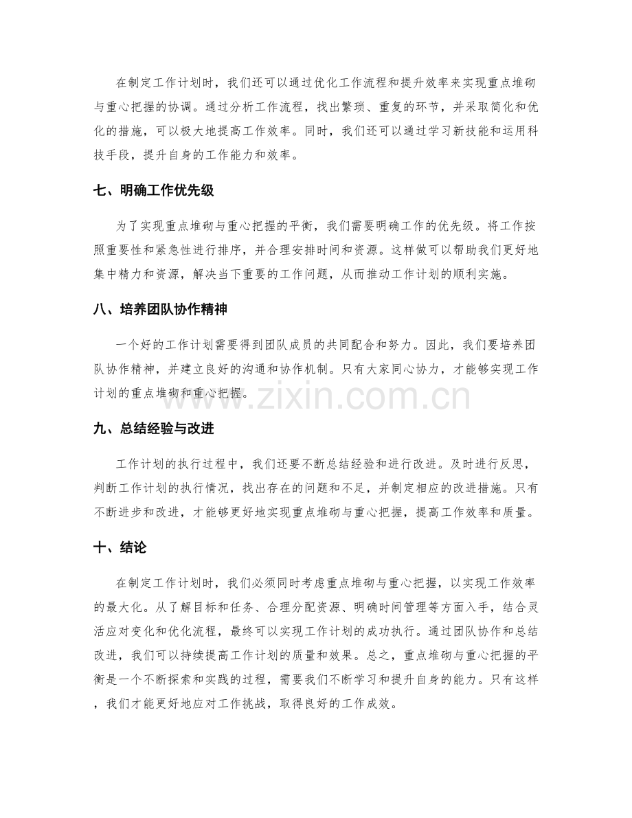 工作计划的重点堆砌与重心把握.docx_第2页