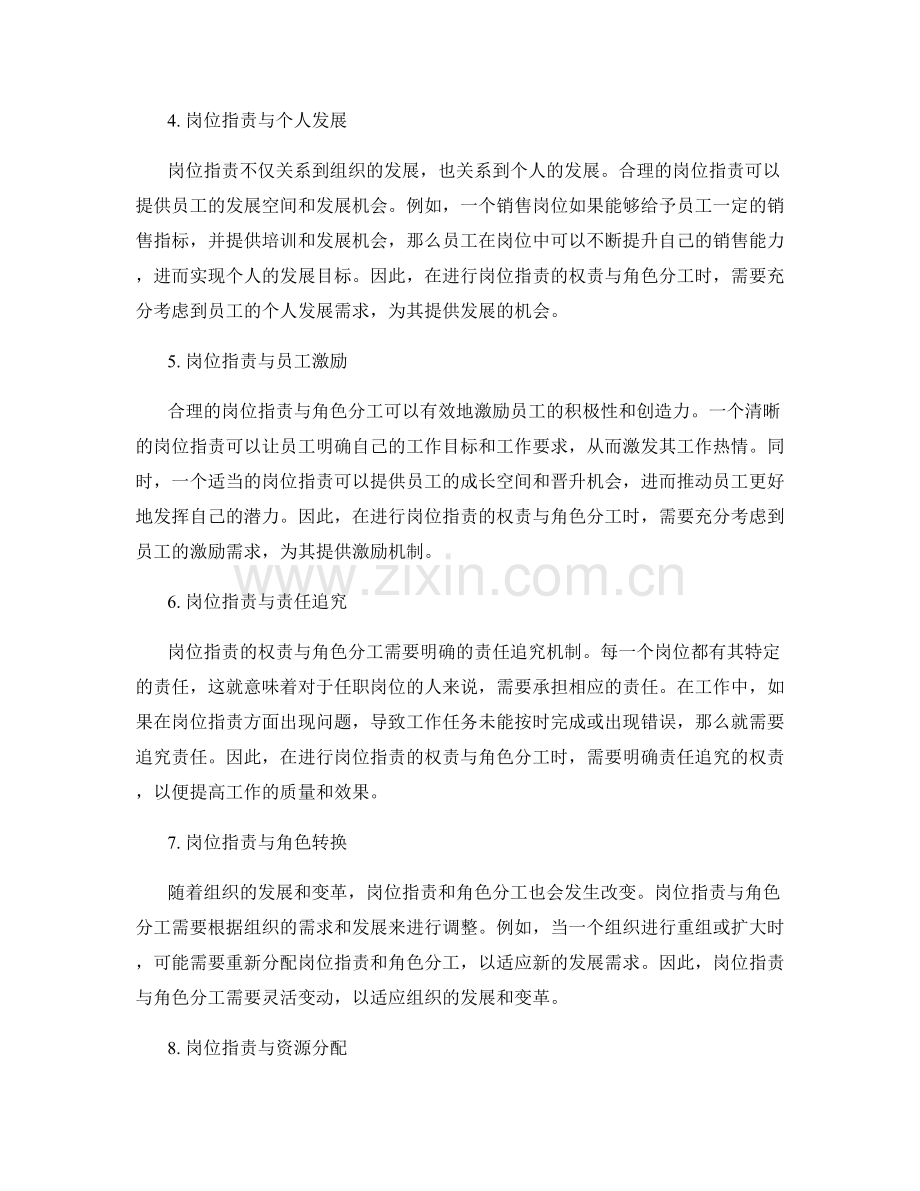 岗位职责的权责与角色分工.docx_第2页