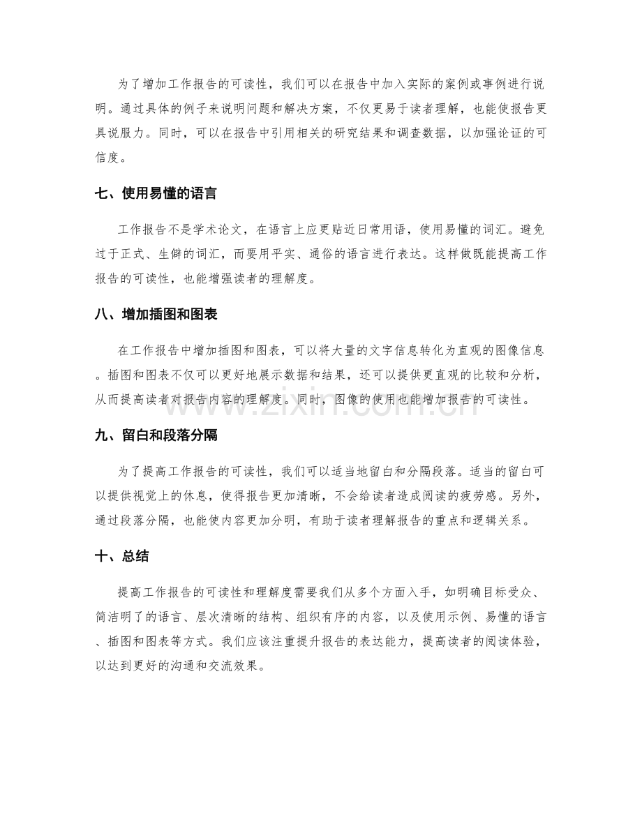 提高工作报告的可读性和理解度.docx_第2页