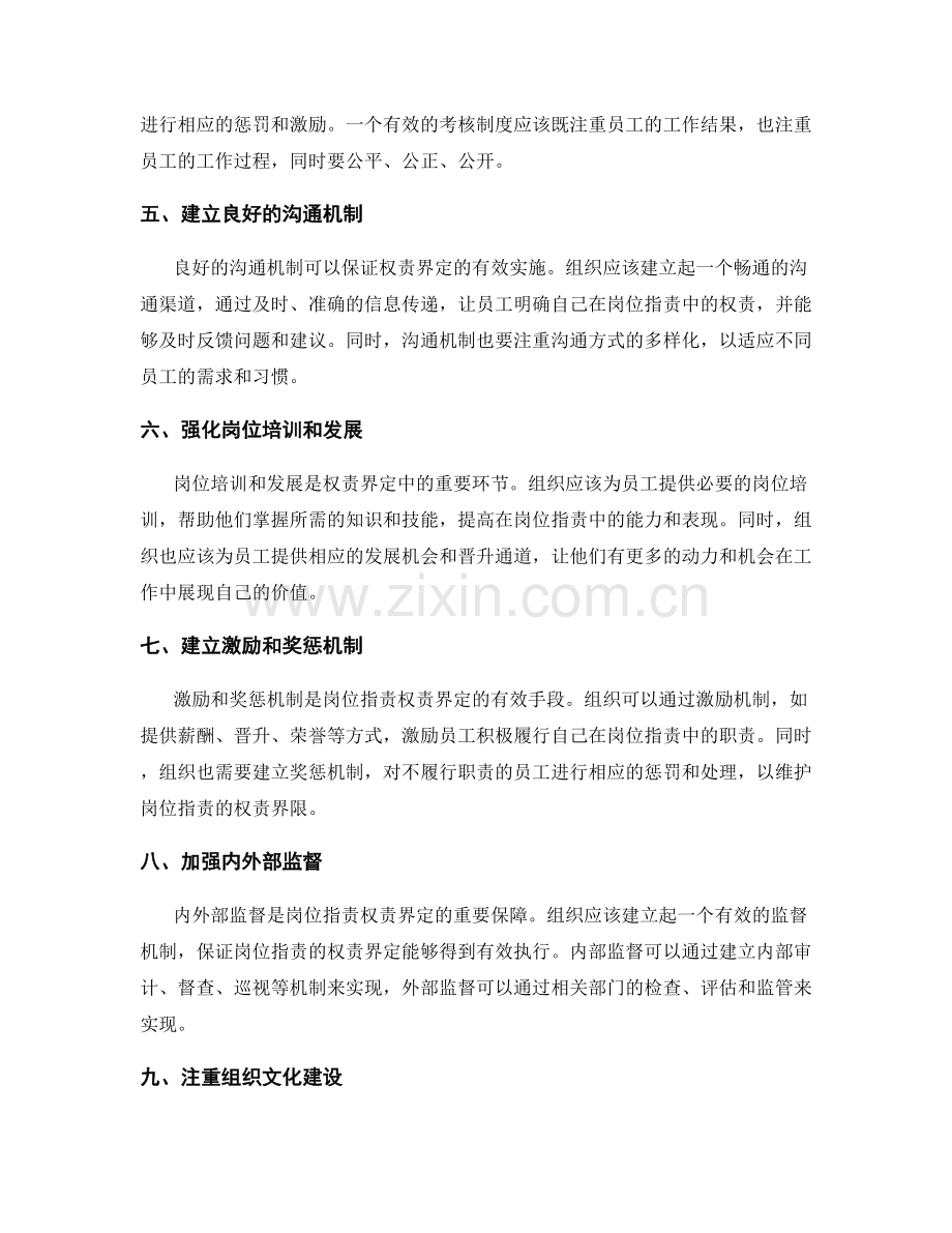岗位职责的权责界定要素.docx_第2页