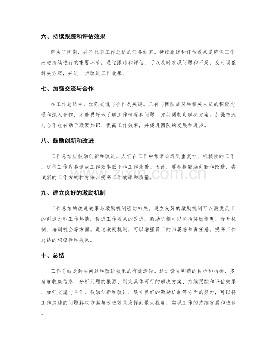 工作总结的问题解决方案与改进效果分析.docx_第2页
