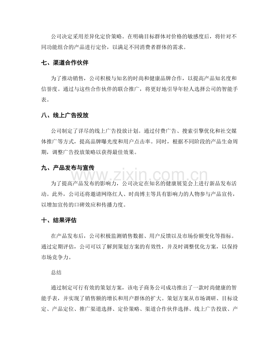 制定可行有效的策划方案的实际案例.docx_第2页