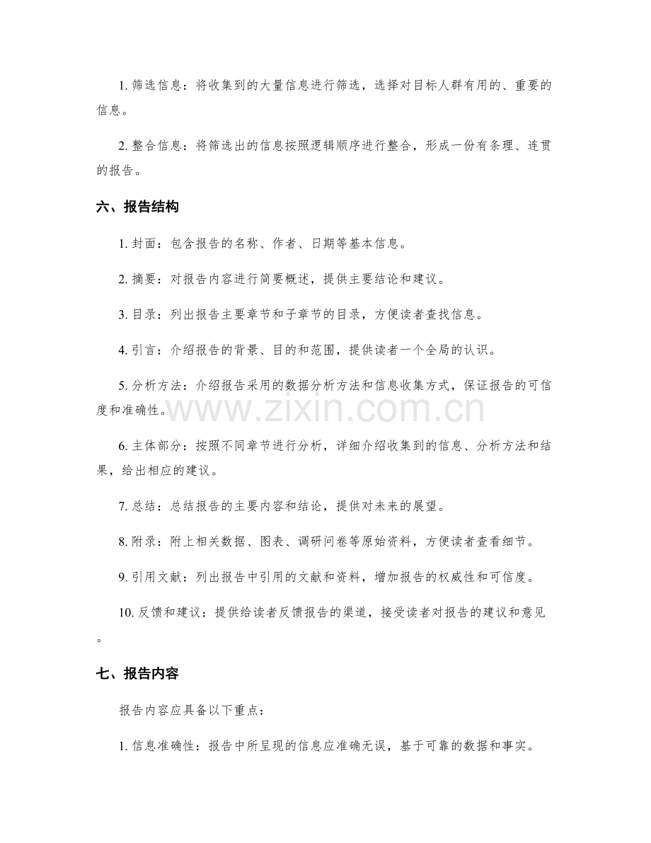 整合信息的工作报告结构与内容.docx_第2页