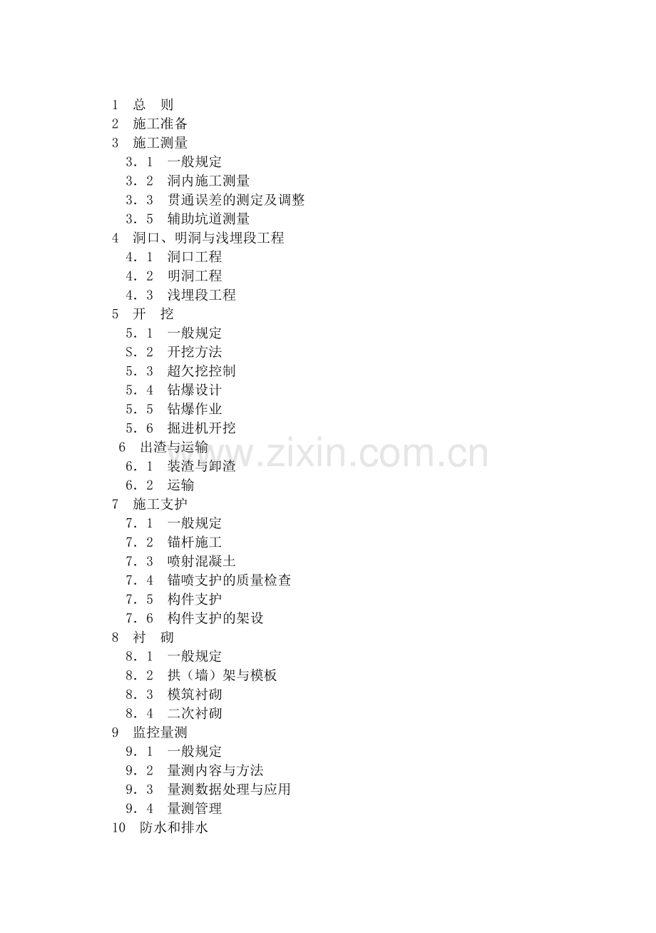 公路隧道施工技术规范条文说明.docx_第2页