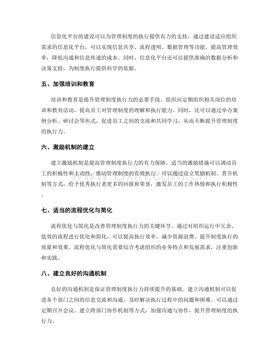 提升管理制度的执行力和流程优化的关键措施.docx_第2页