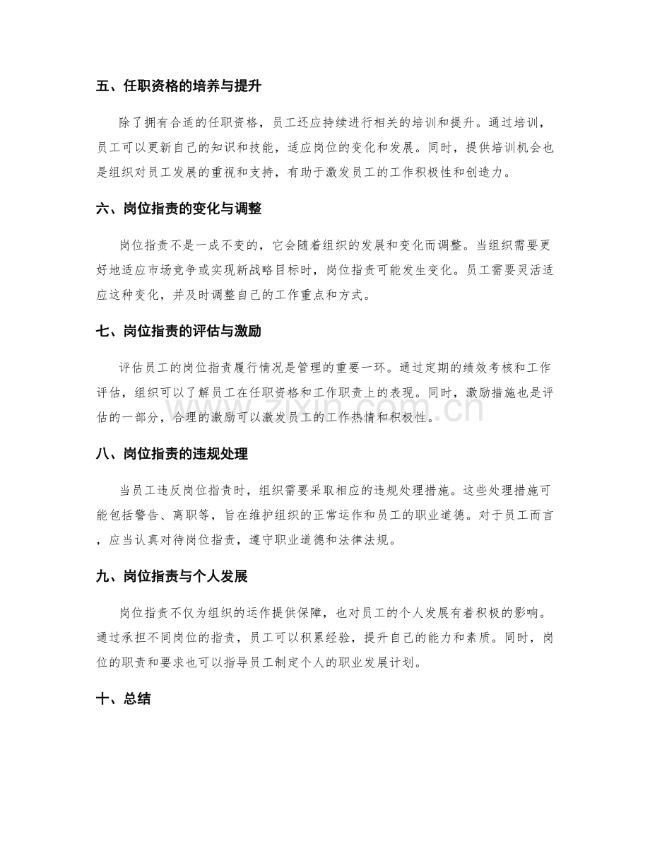 岗位职责的任职资格和工作职责.docx_第2页