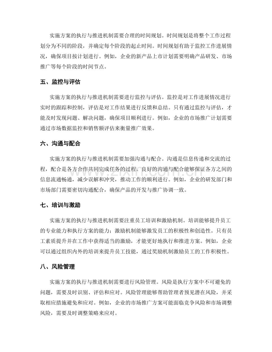 实施方案的执行与推进机制.docx_第2页