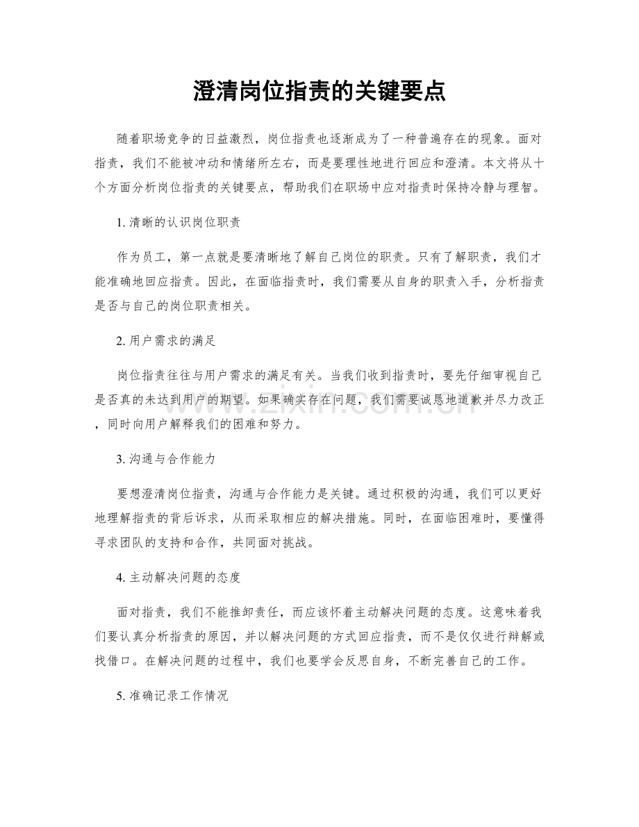 澄清岗位职责的关键要点.docx_第1页