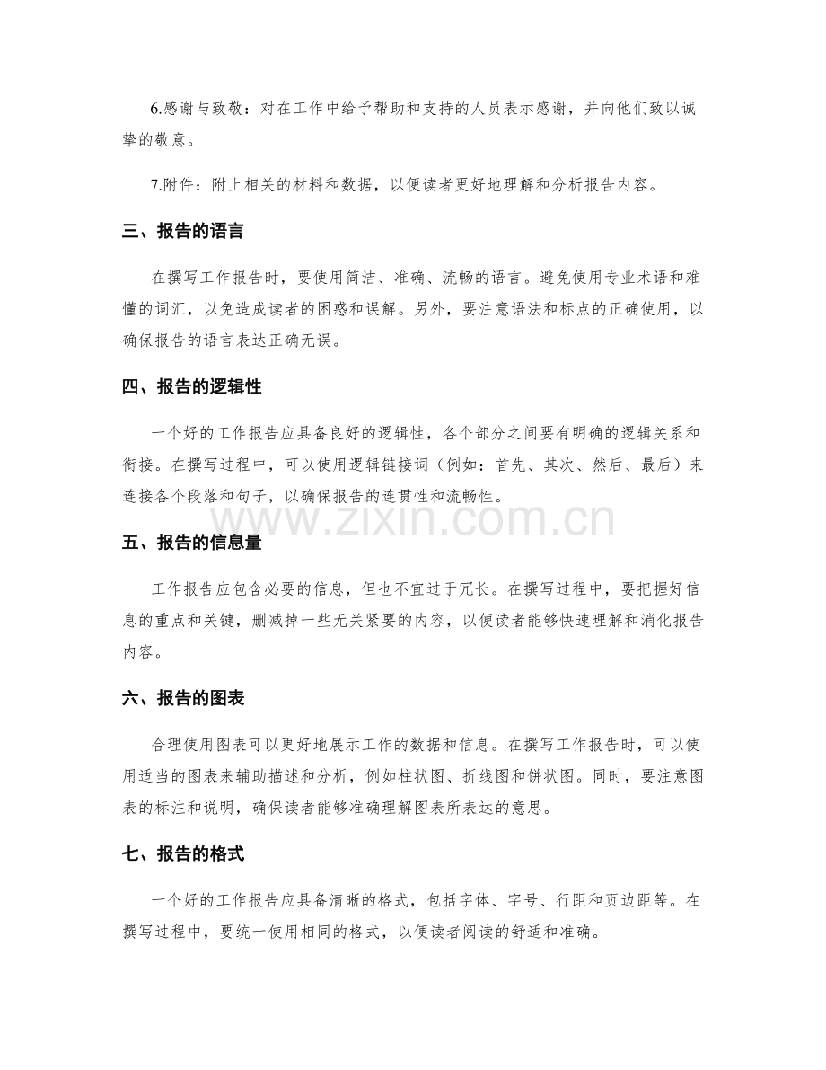 工作报告中需要注意的细节.docx_第2页