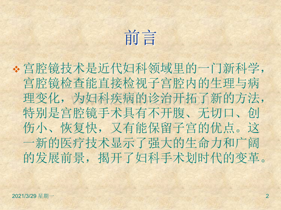 宫腔镜在妇科疾病诊治中的临床应用PPT课件.ppt_第2页