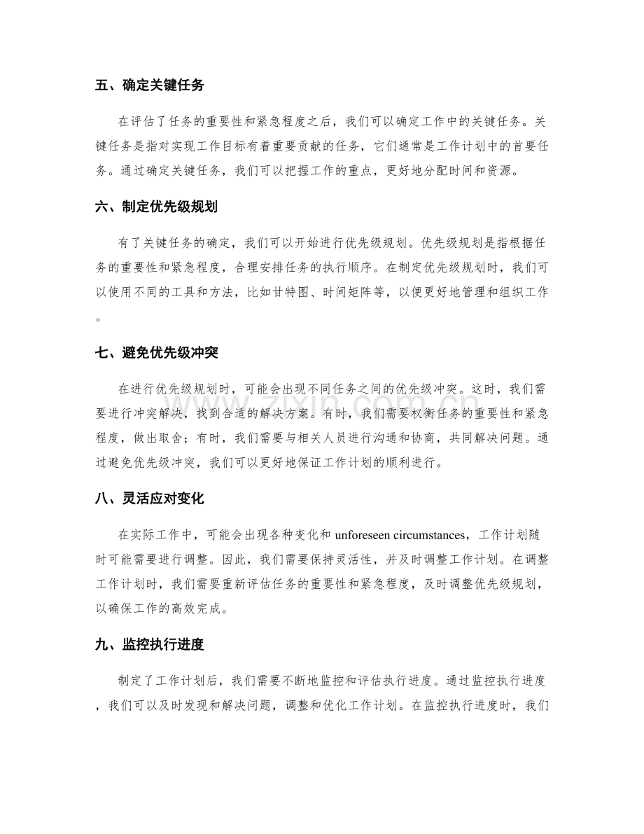 工作计划的关键任务与优先级规划.docx_第2页