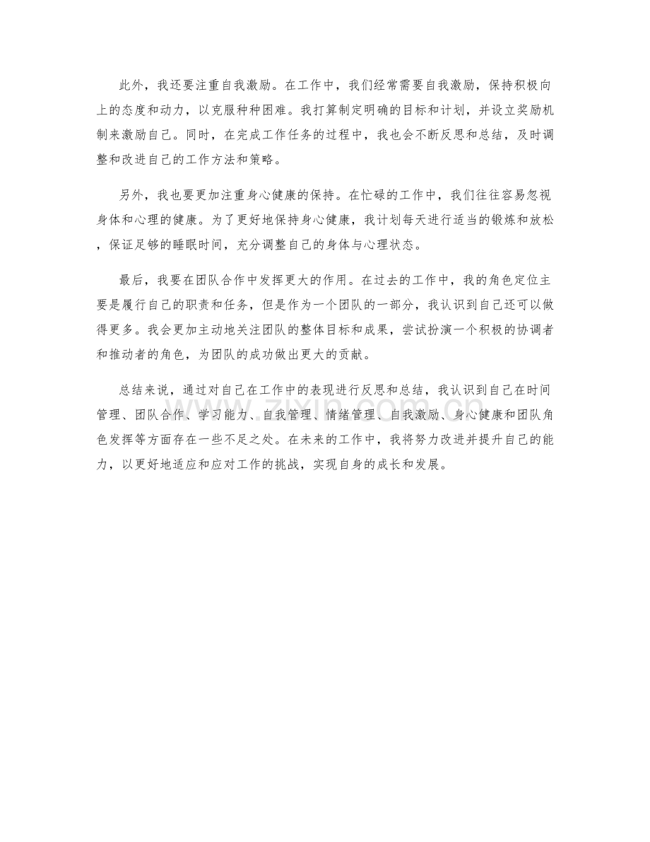 工作总结自我反思总结.docx_第2页